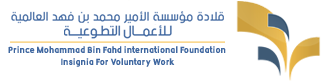 قلادة مؤسسة الأمير محمد بن فهد العالمية للأعمال التطوعية