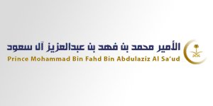 صاحب السمو الملكي الأمير محمد بن فهد بن عبدالعزيز